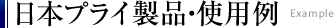 商品情報