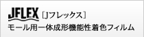 Jフレックス