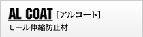 アルコート